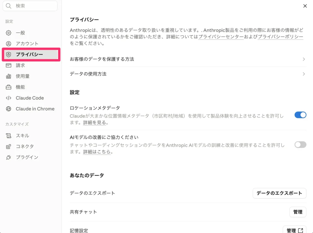 「Privacy(プライバシー)」を選ぶ