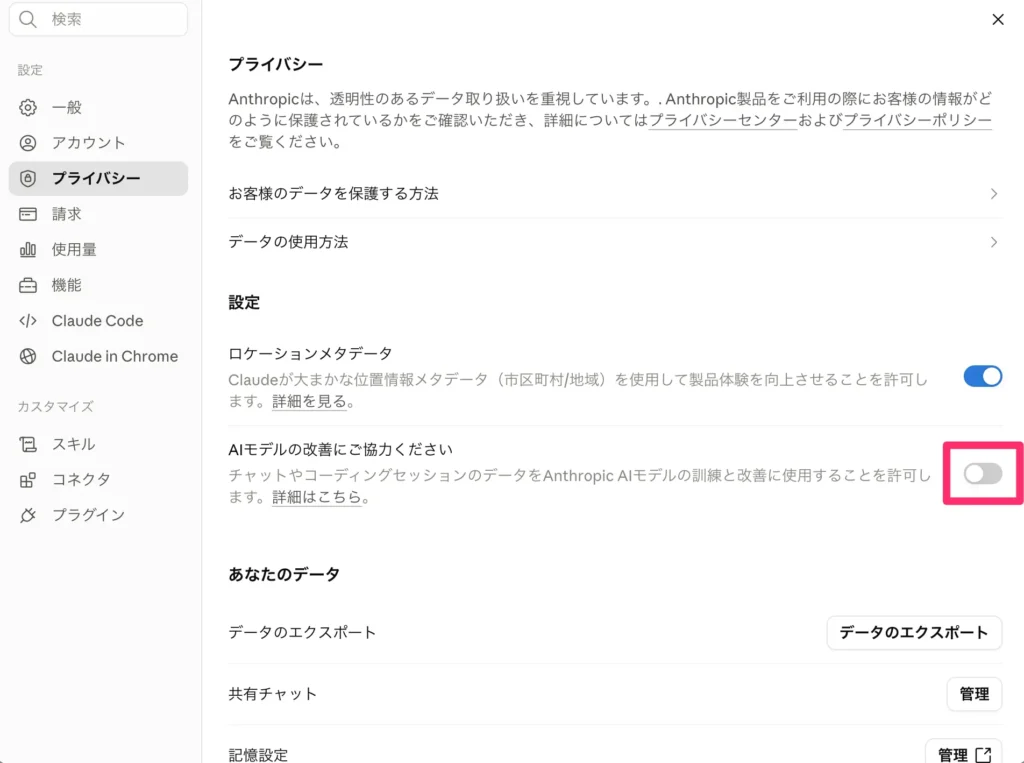 「Help improve Claude」のトグルをオフにする