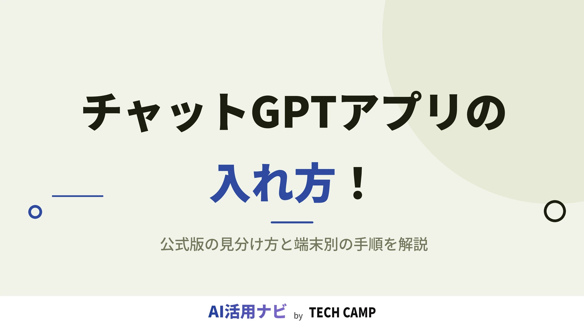 チャットgpt アプリ