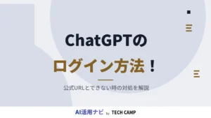 chatgpt ログイン