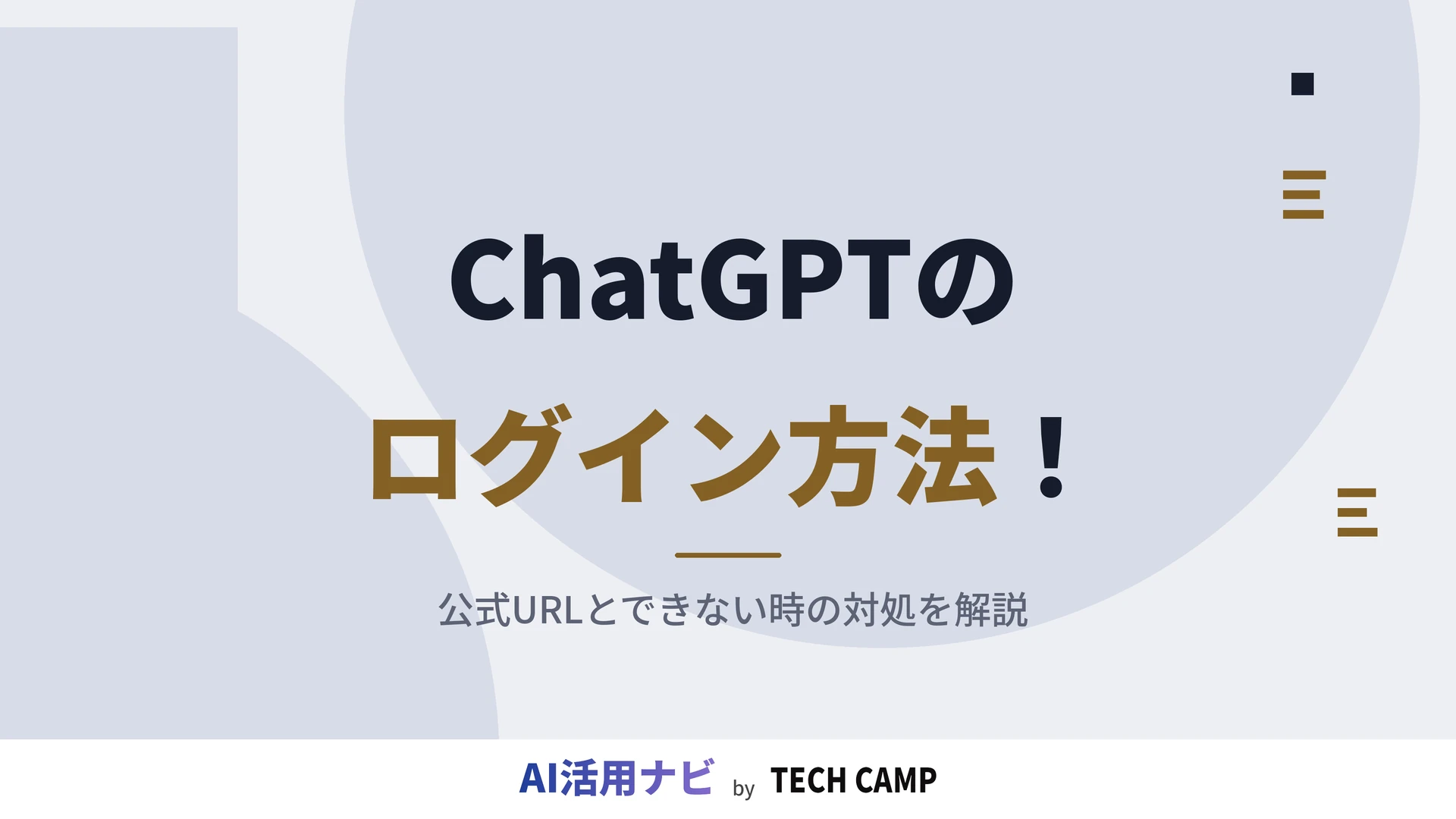 chatgpt ログイン