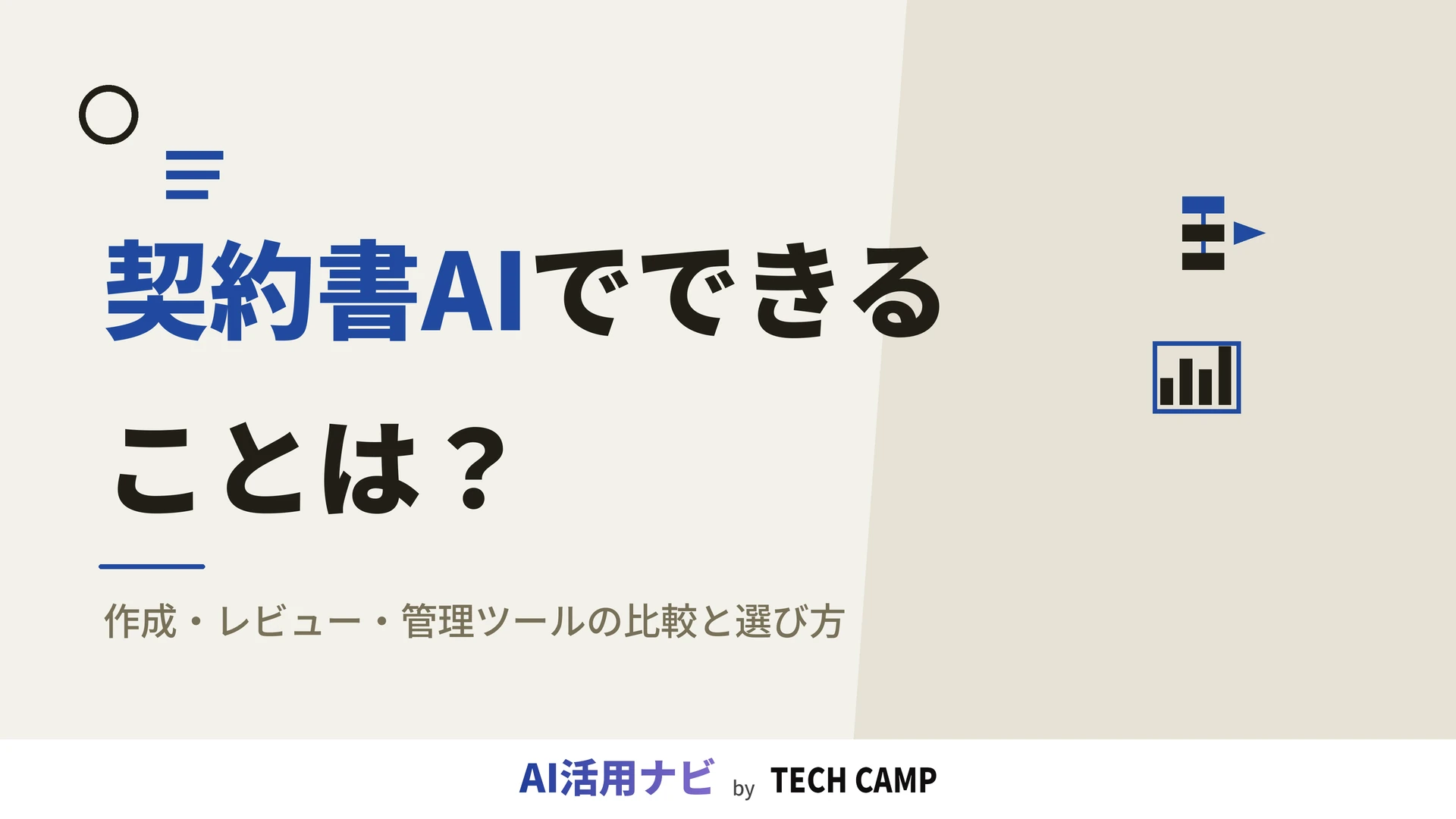 契約書 ai