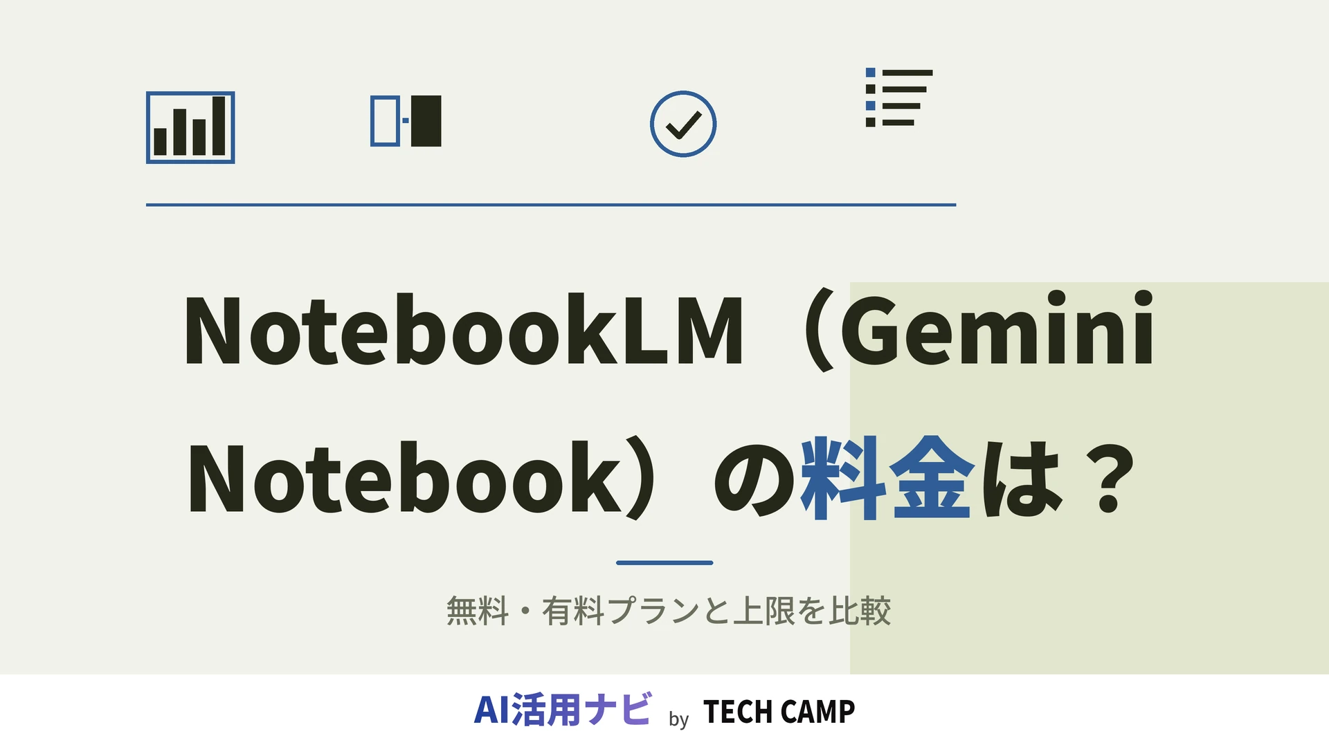 notebooklm-price