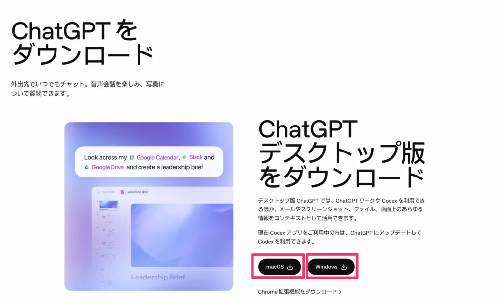 公式ダウンロードページを開き、macOSまたはWindowsのボタンを押す