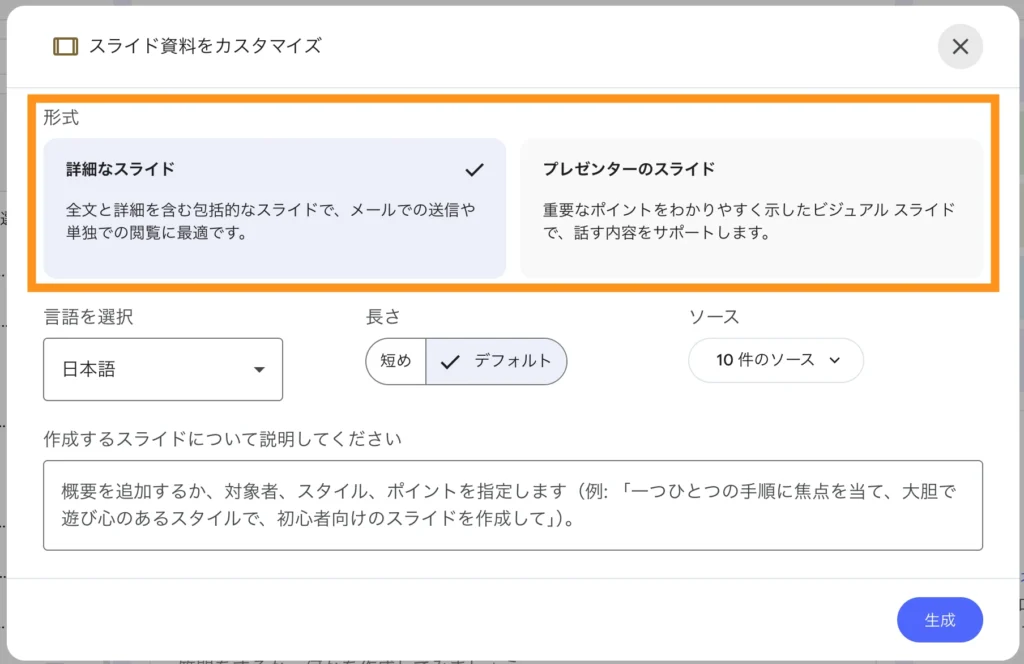 スライドの形式を選択