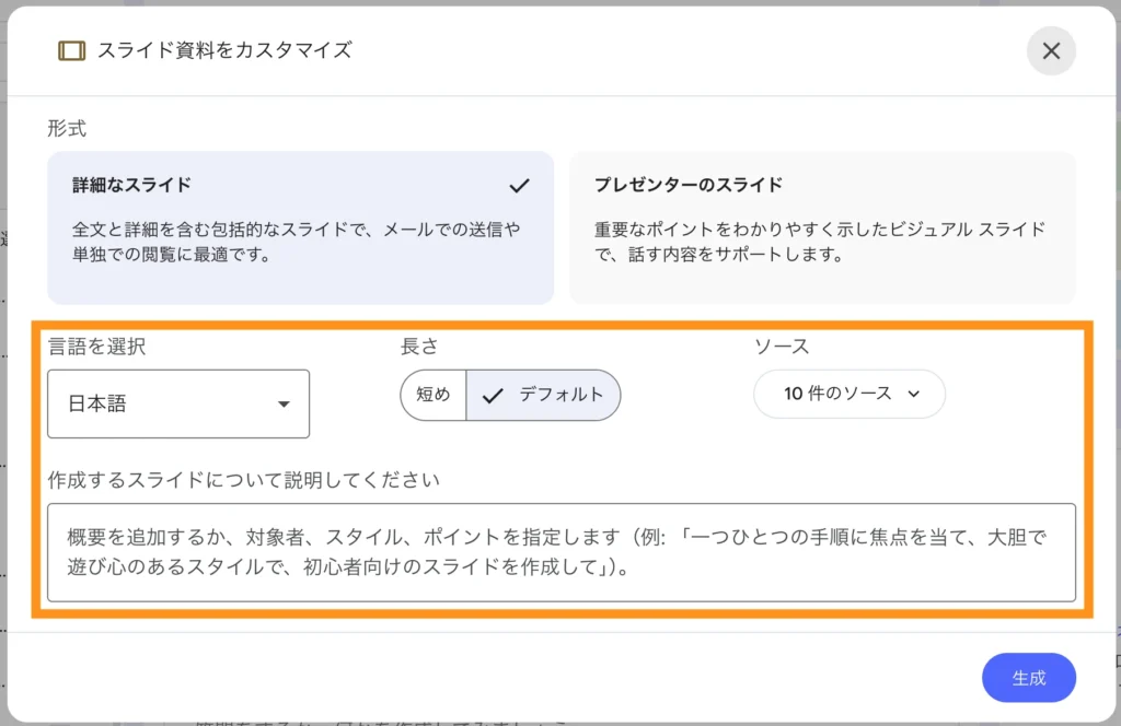 生成条件を指定