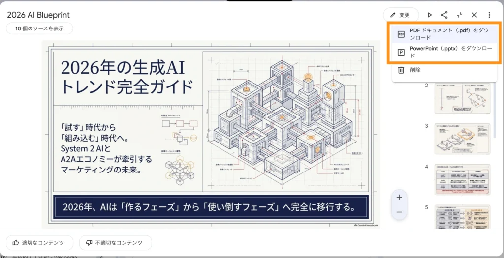 内容を確認して保存