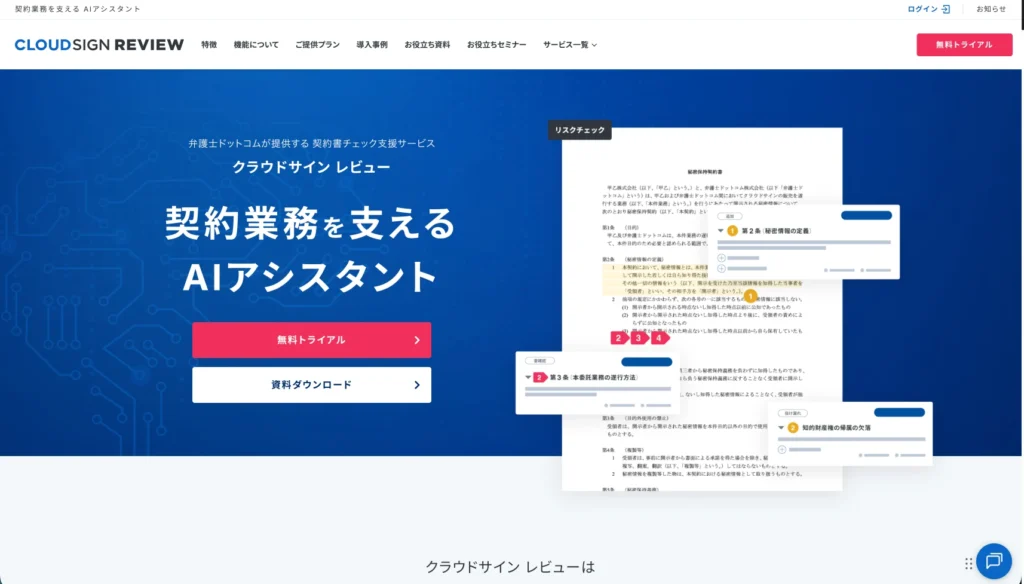 クラウドサイン レビュー