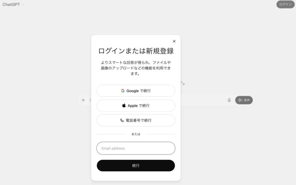 登録時に使った方法を選ぶ（メールアドレス、Googleで続行、Microsoftで続行、Appleで続行）