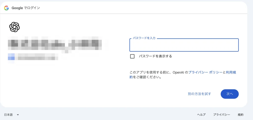 パスワードや認証コード、多要素認証の確認を済ませる
