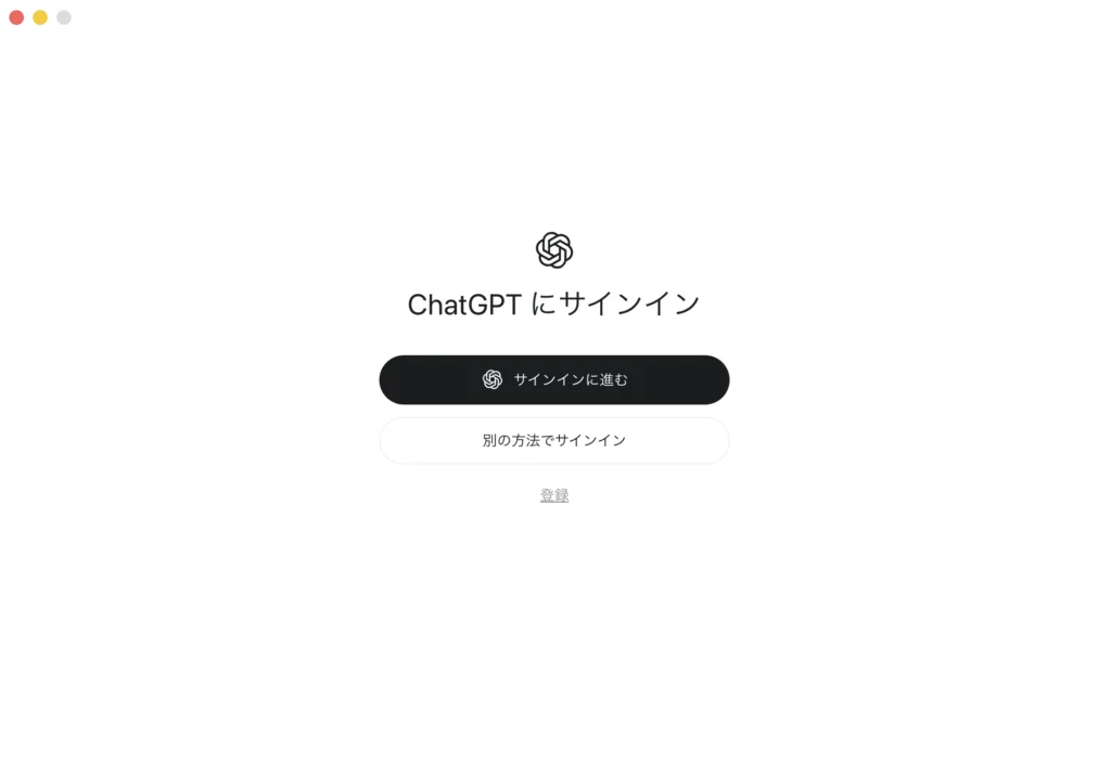 アプリを起動し、登録時と同じ方法でログインする