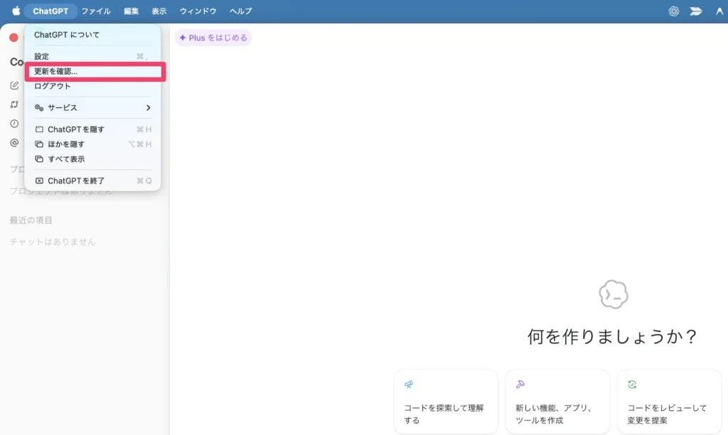 設定画面でアップデートの状態を確かめる②