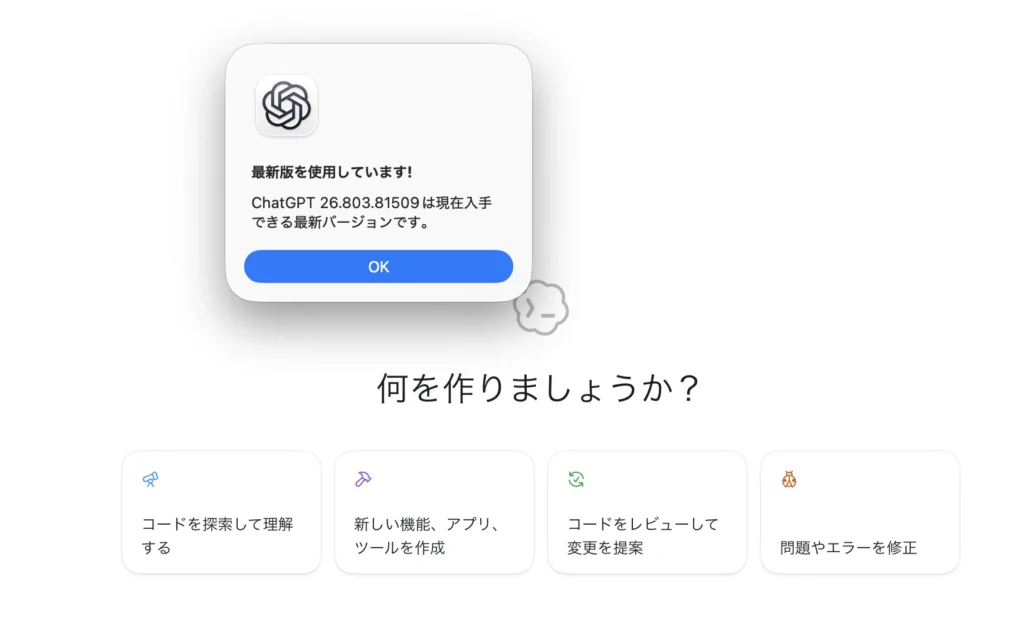 設定画面でアップデートの状態を確かめる③