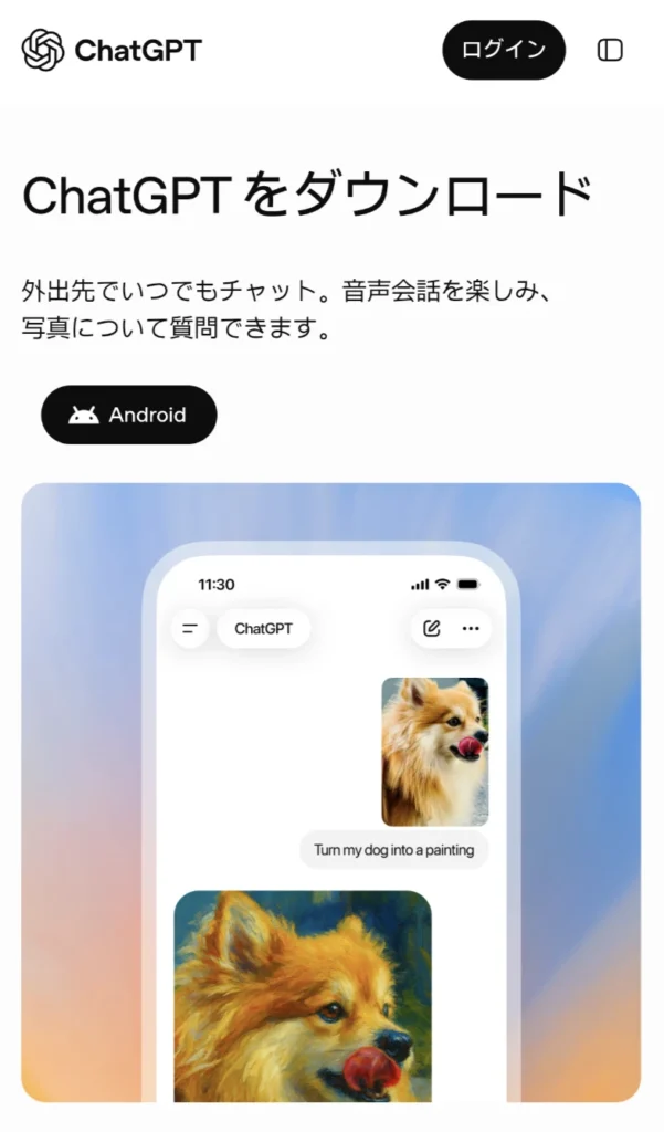 公式ダウンロードページを開き、iOSまたはAndroidのボタンを押す