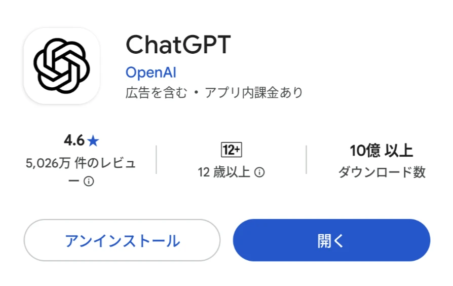 アプリを開く