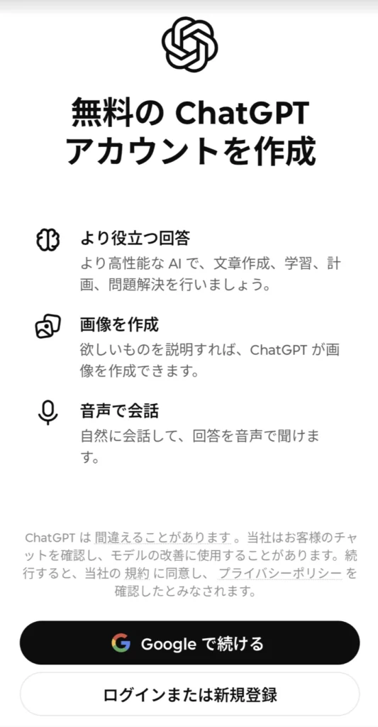 ログインまたは新規登録を押す
