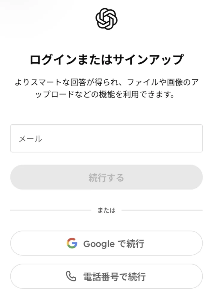 Google・Apple・メールアドレスのうち、登録時と同じ方法で認証する