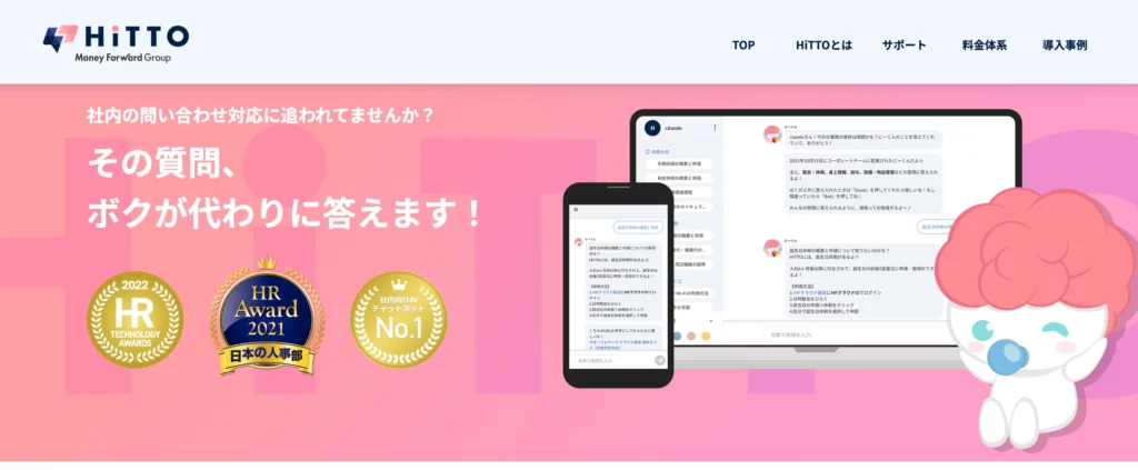 HiTTOホームページ