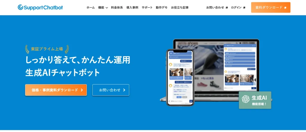 ユーザーローカル サポートチャットボット-ホームページ