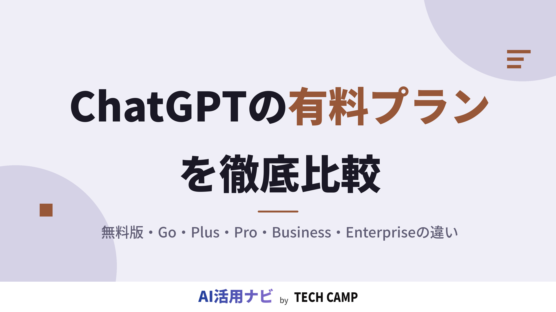 chatgpt 有料プラン