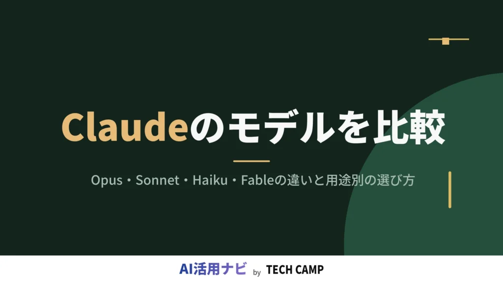 claude モデル 比較