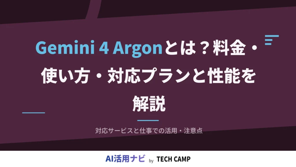gemini 4 argon