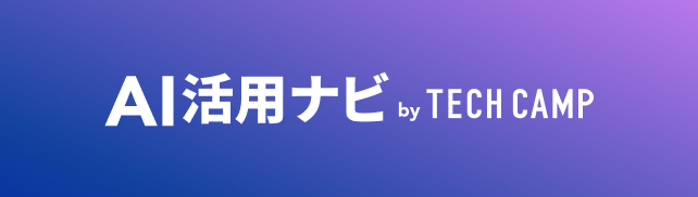 AI活用ナビへのリンク