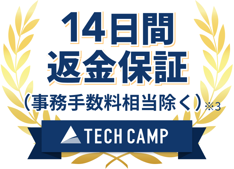 14日間返金保証（事務手数料相当除く）