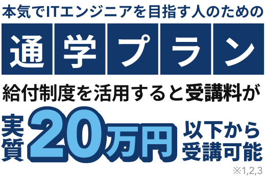 通学プランのタイトル
