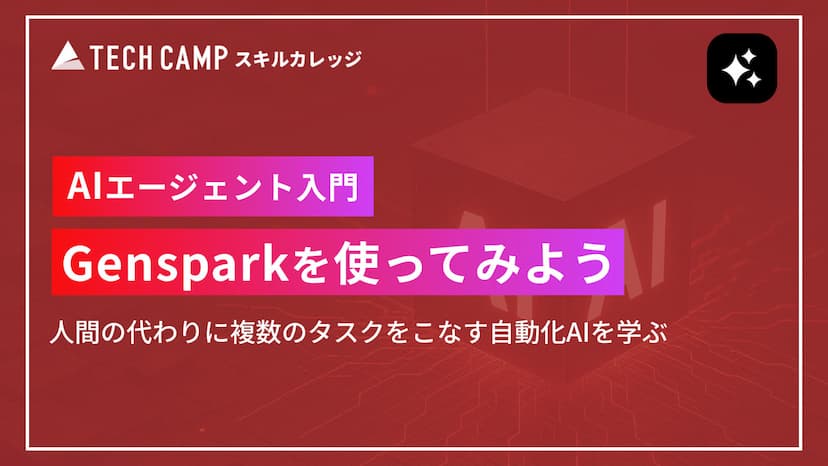 AIセミナー