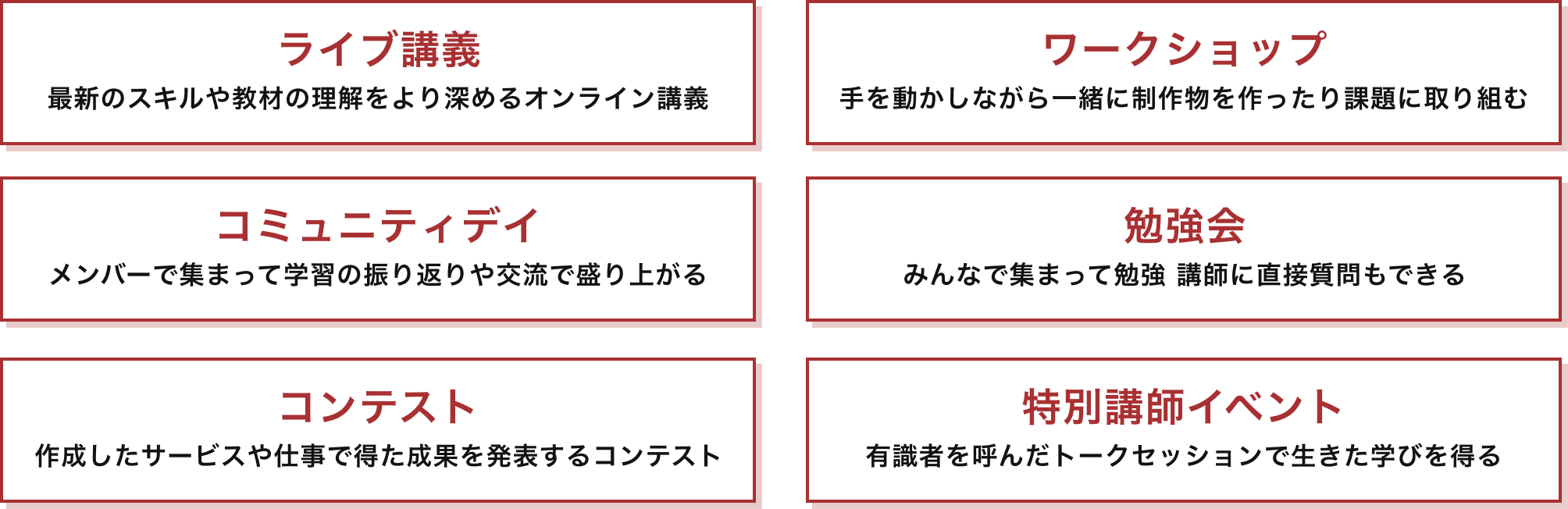 開催されるイベントの一覧