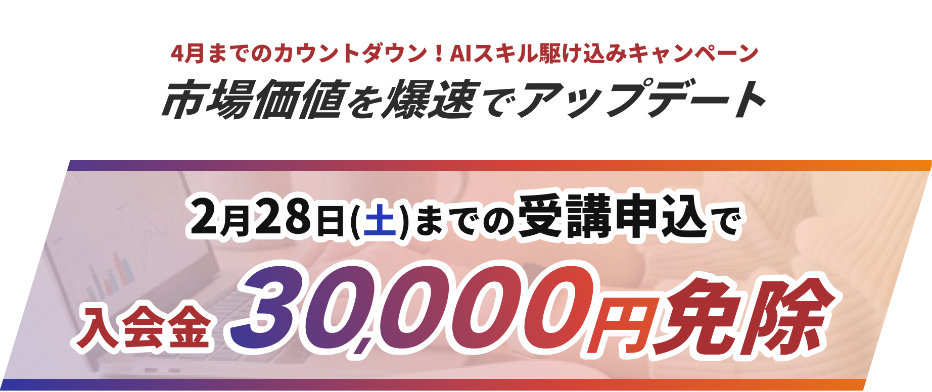 キャンペーンバナー