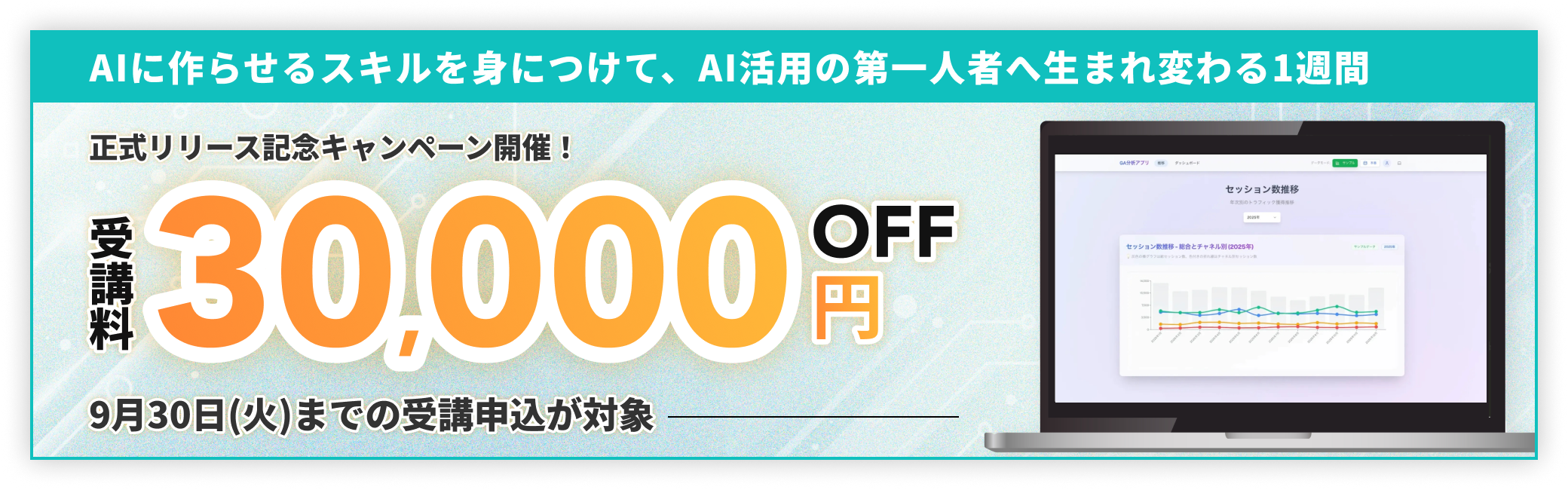 キャンペーン情報