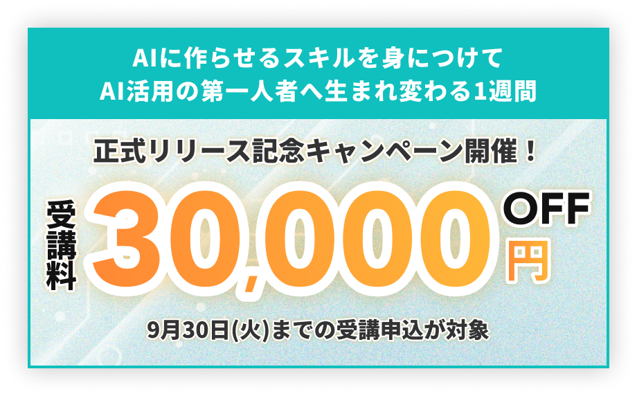 キャンペーン情報