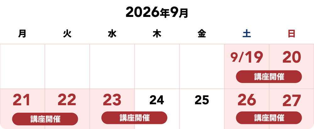 2026年9月のシルバーウィーク開催日程。9月19日・20日、21日・22日、23日、26日・27日に開催