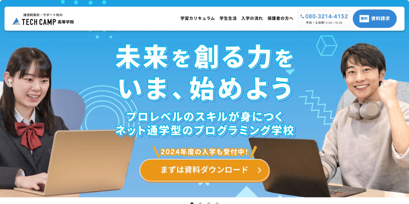 累計受講者数6万名以上※1※2のエンジニア養成スクールを運営