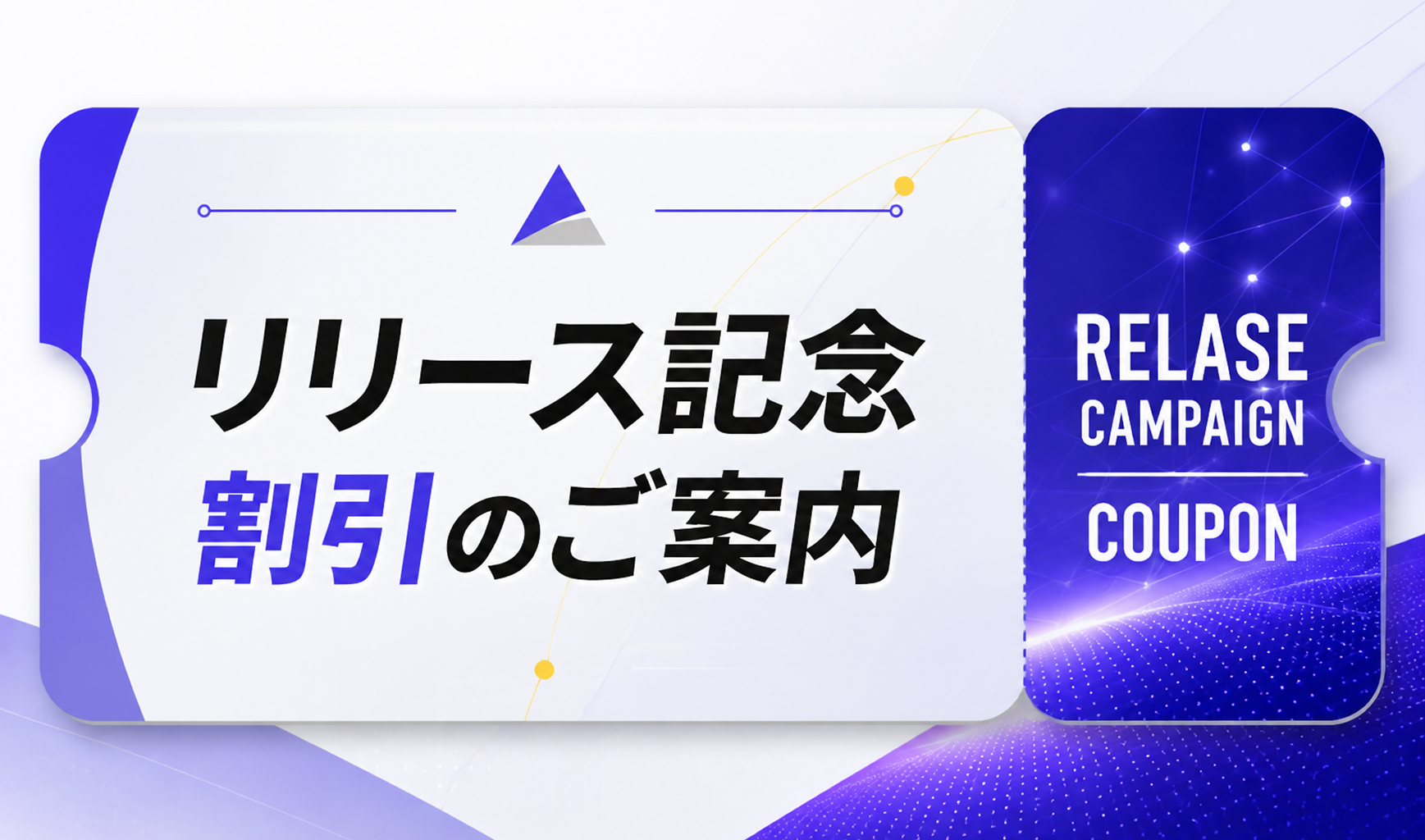 割引チケット画像（差し替え予定）