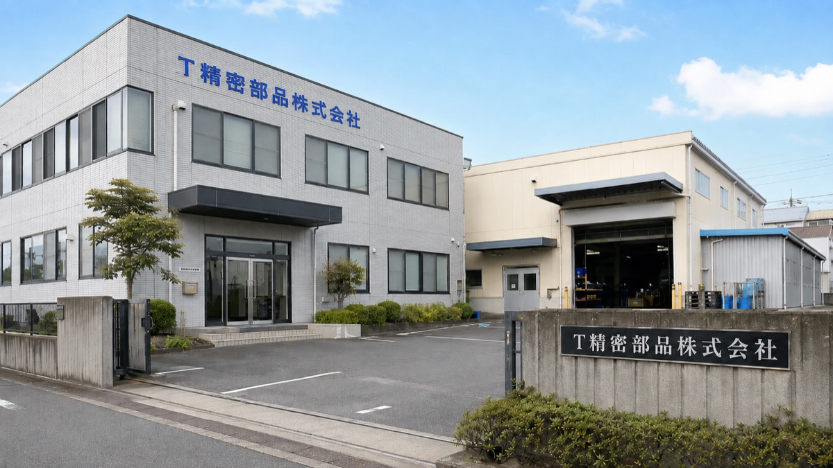 模擬実習の題材である架空クライアント T精密部品株式会社の社屋