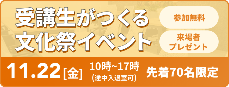 受講生がつくる文化祭イベント TCSフェス2024