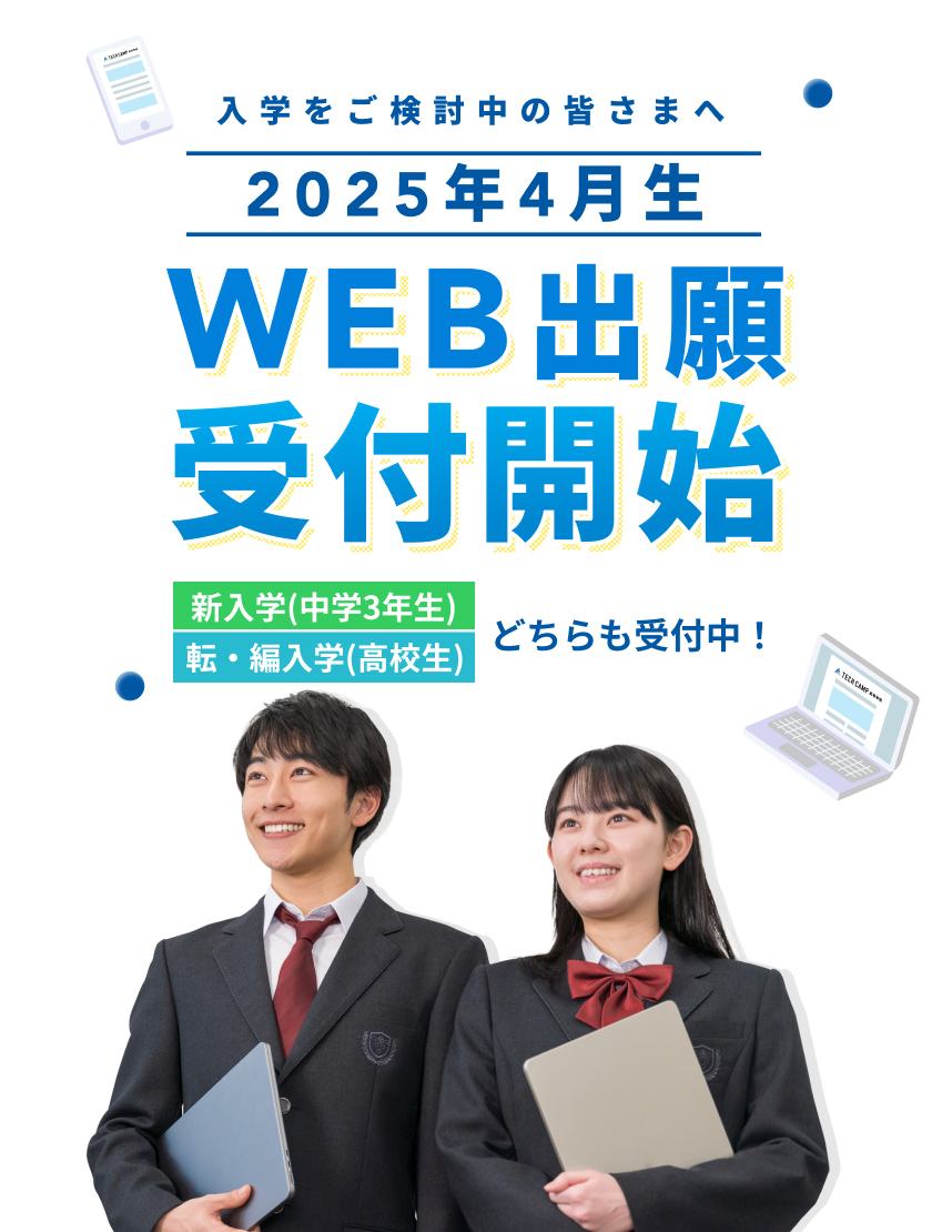 Web出願受付開始