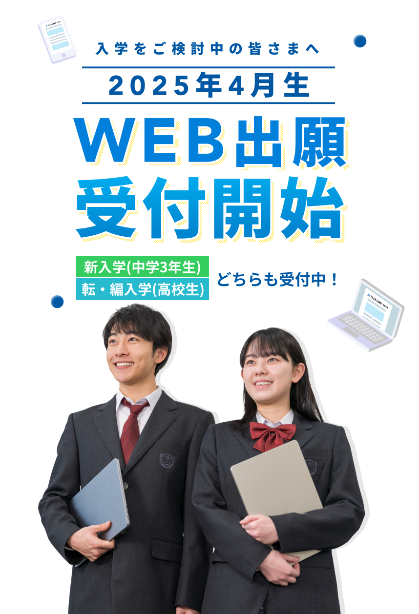 Web出願受付開始