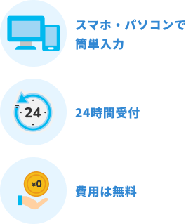 Web出願のポイント