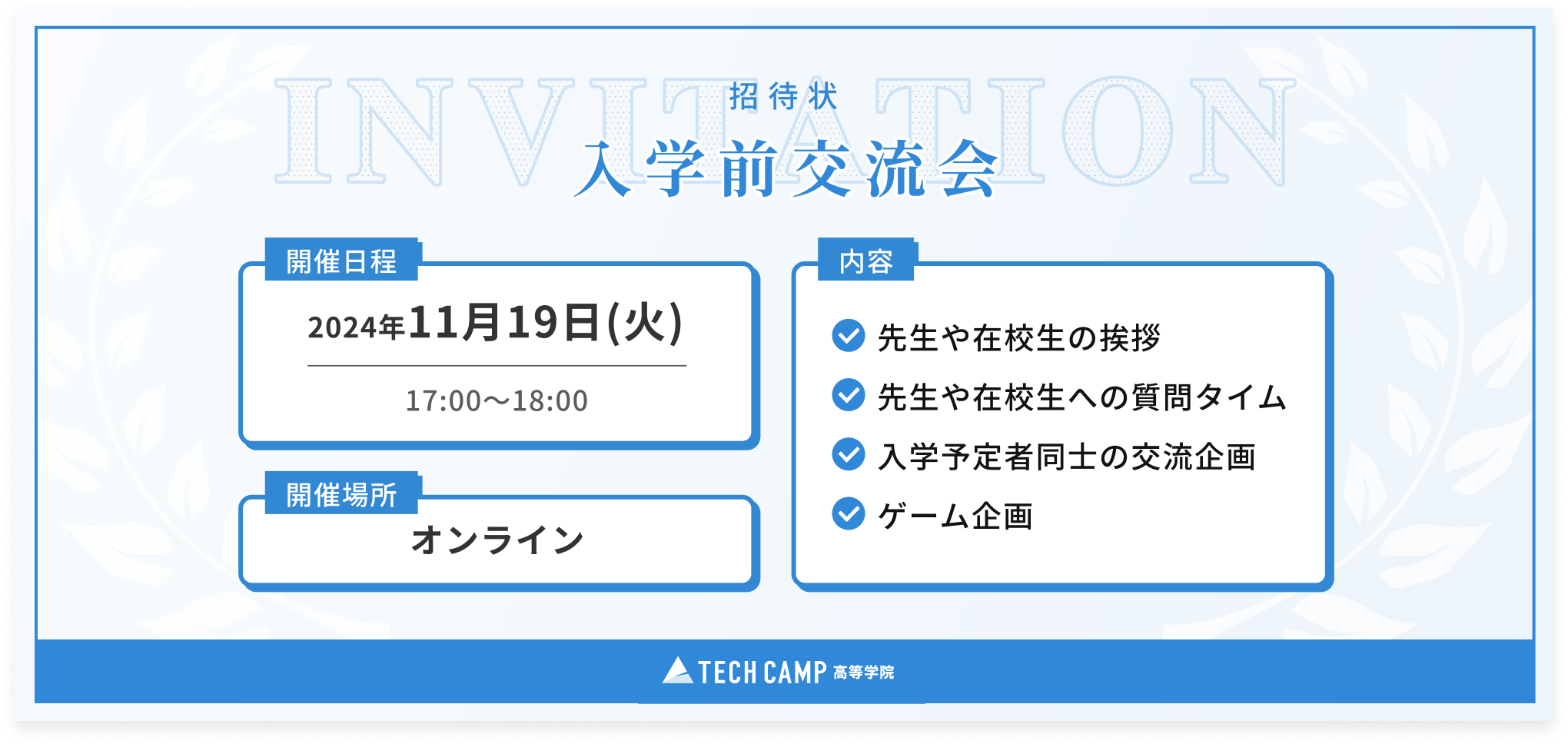 入学前交流会の説明イラスト