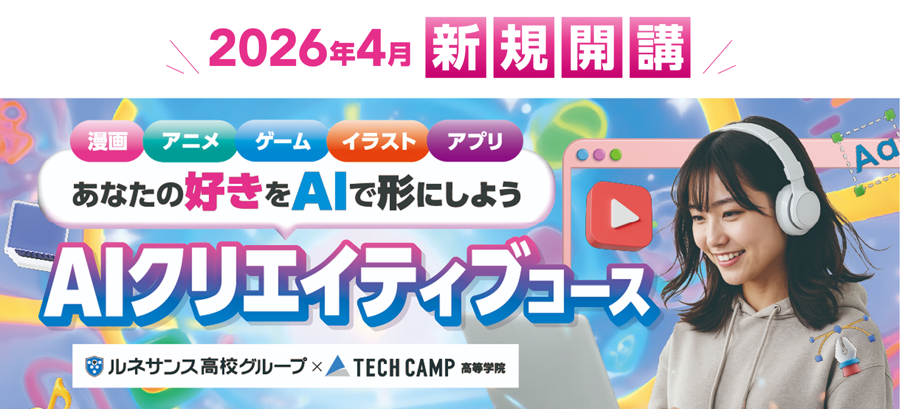 AIクリエイティブコース