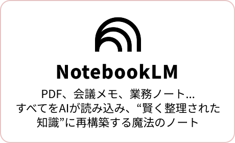AIスキル