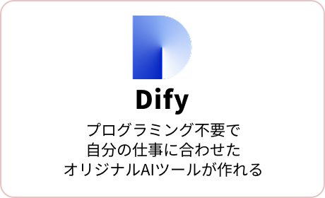 AIスキル