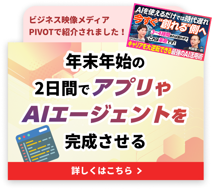 AIカレッジ年末年始キャンペーン