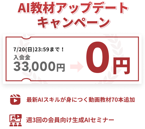 AI教材アップデートキャンペーン