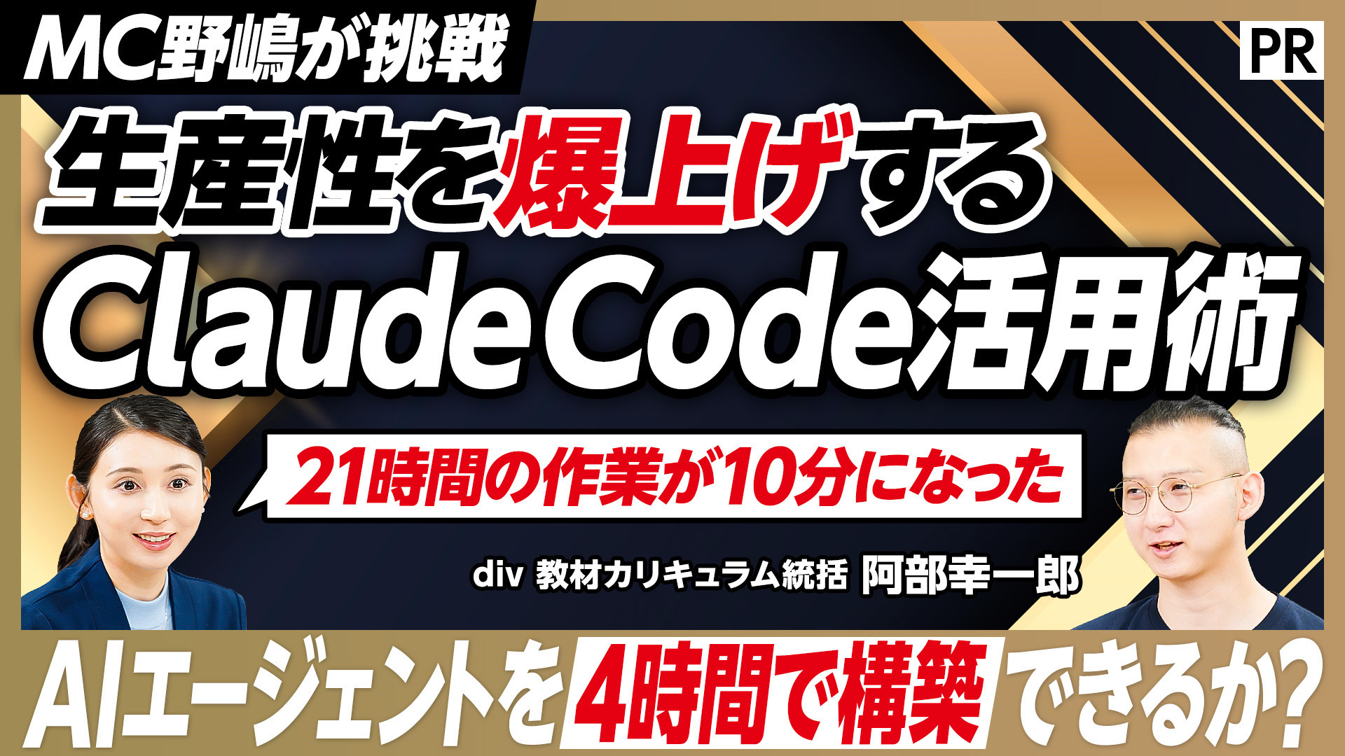 PIVOTで紹介されたClaude Code活用術の動画サムネイル（YouTubeで見る）