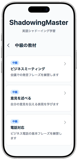 ShadowingMaster アプリ